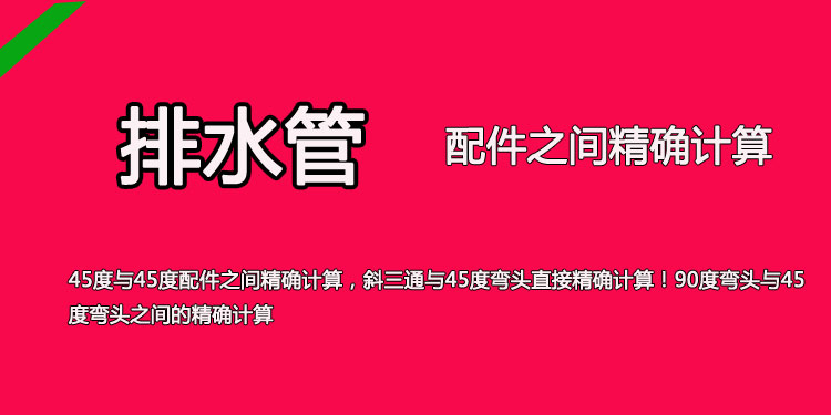 Ti水电识图安装教程之排水精确计算已经更新