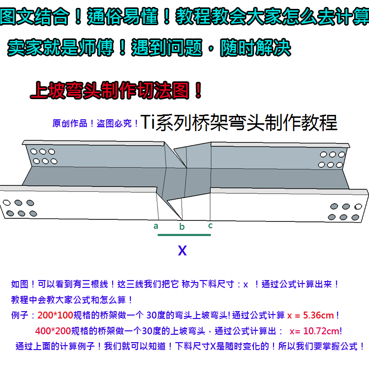 桥架弯头公式是什么？怎么做桥架弯头