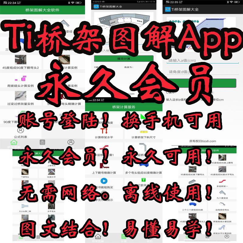 Ti桥架图解App各种桥架弯头制作公式切法画法计算方法Ti桥架计算