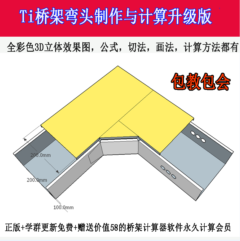 <Ti桥架弯头制作与计算>升级版技术书介绍