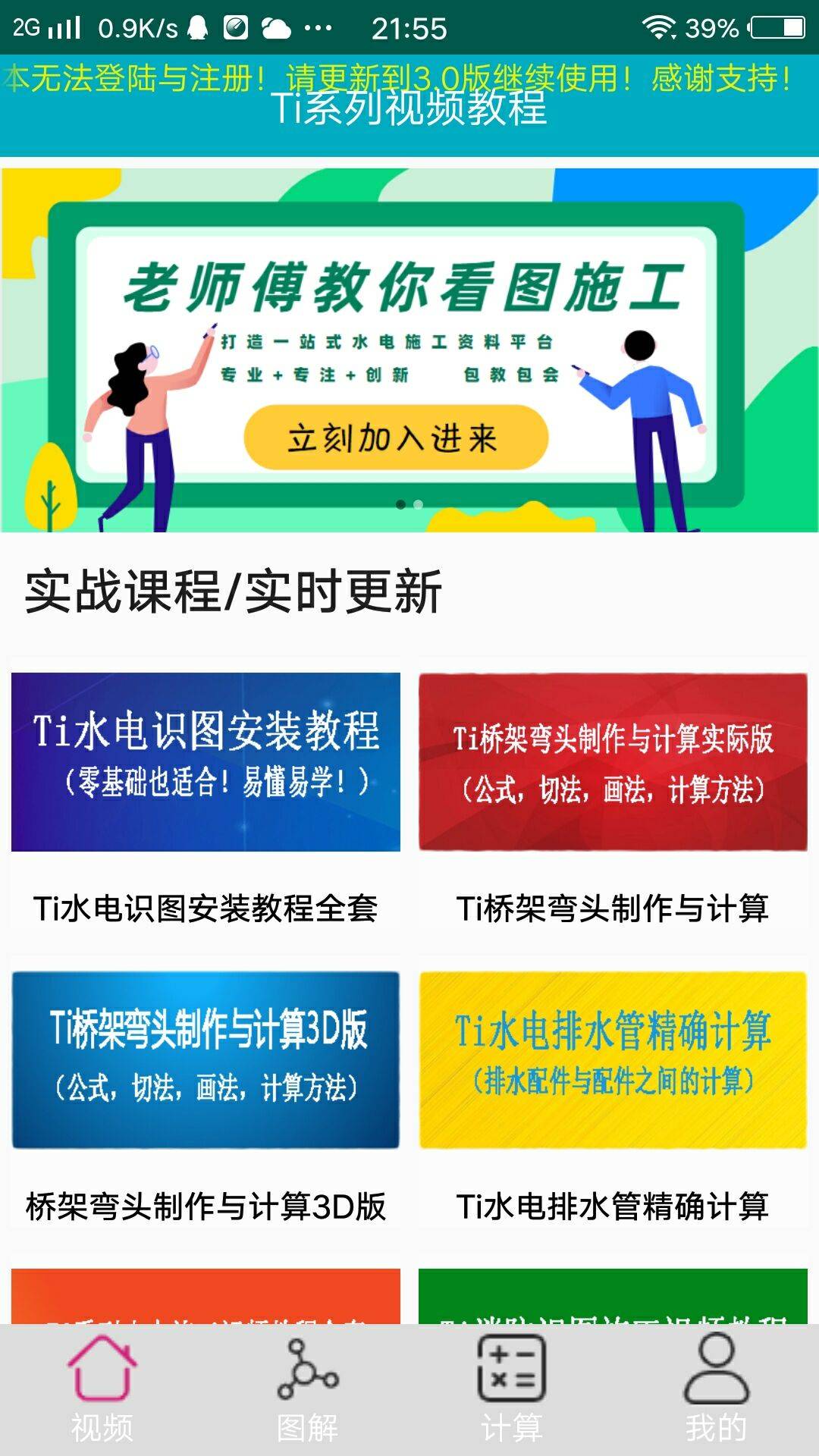 大工建筑工程技术V6.2桥架一点通V5.1桥架计算器V5.1下载地址