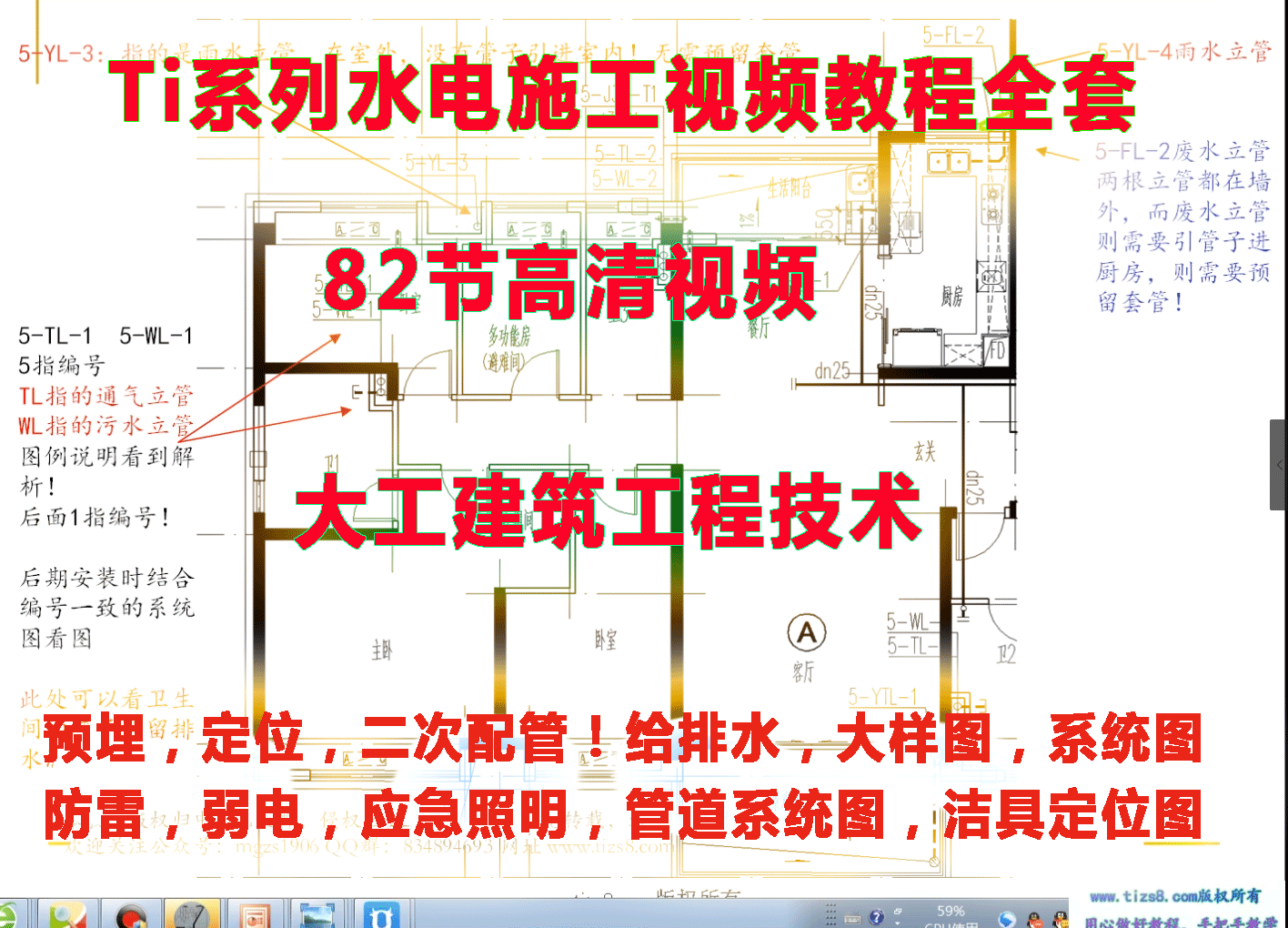 最新版水电施工视频教程（精装）电子版图纸教程