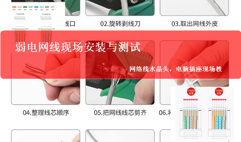 弱电网线现场安装与测试