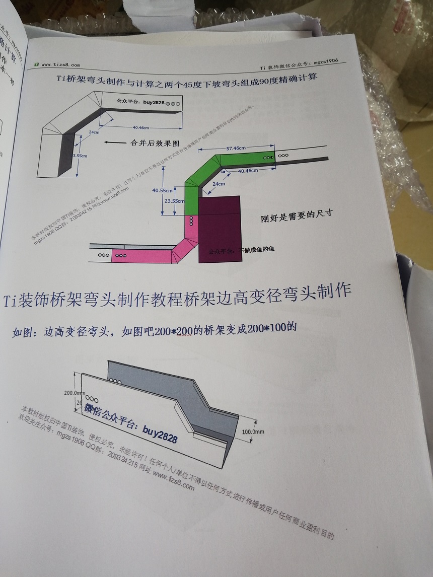 2019最新版桥架技术书新增盖板制作